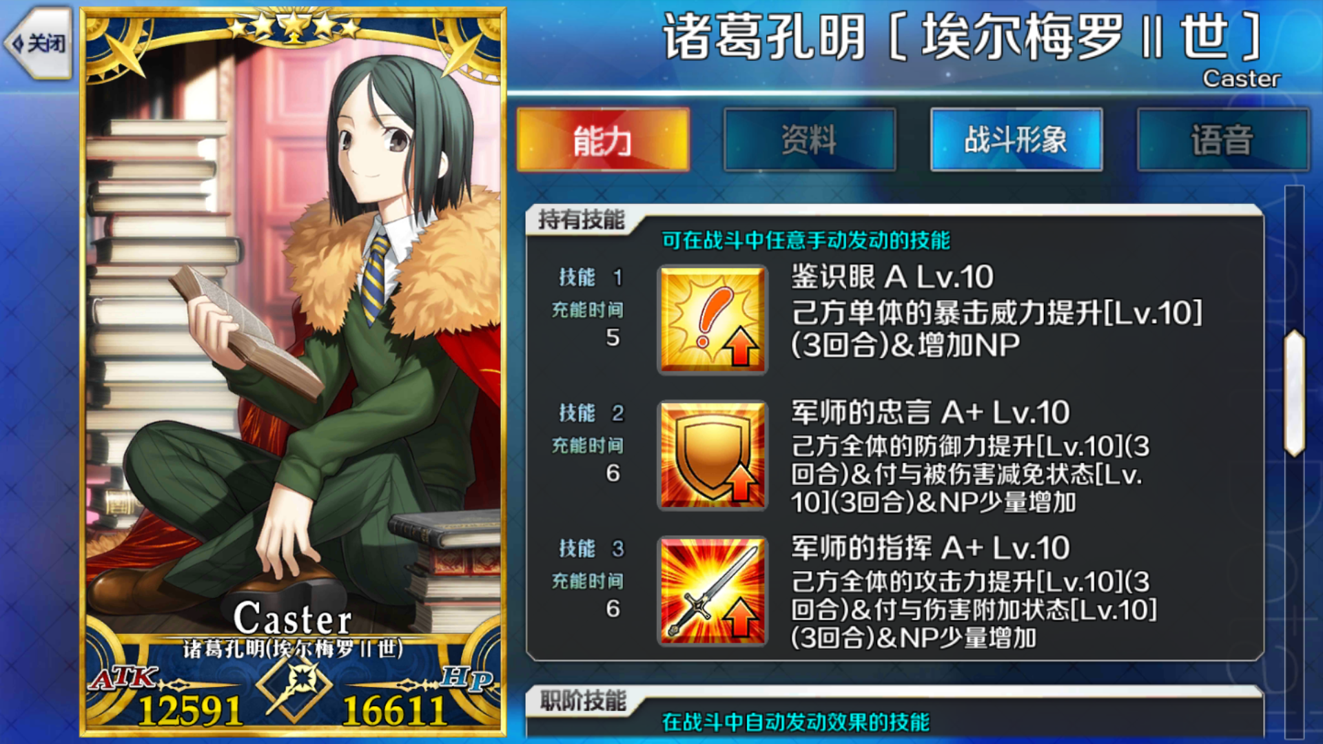 fgo失明人士英灵介绍:诸葛孔明