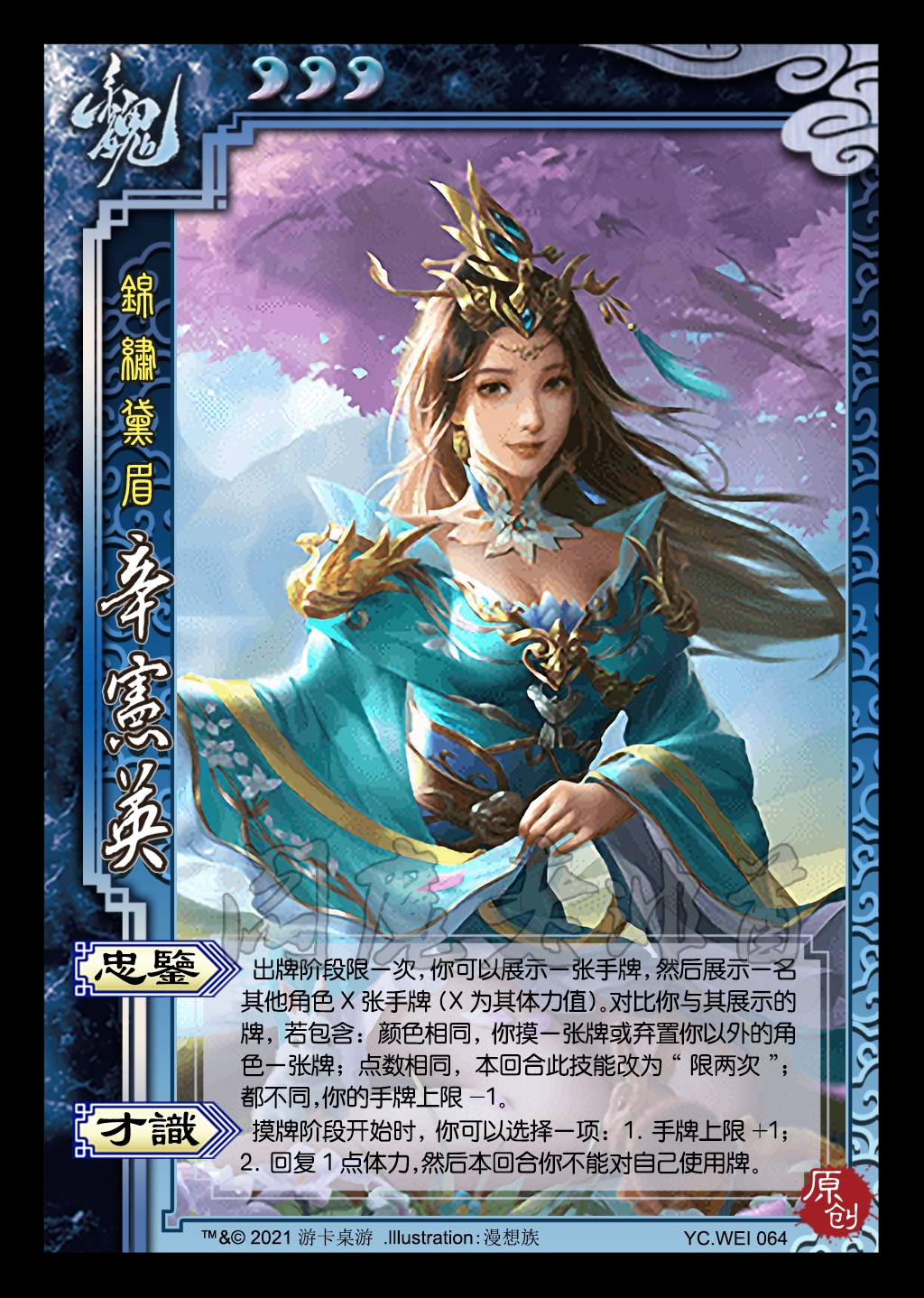 皮肤点评三国杀植树节新皮肤制图点评辛宪英朱然许攸