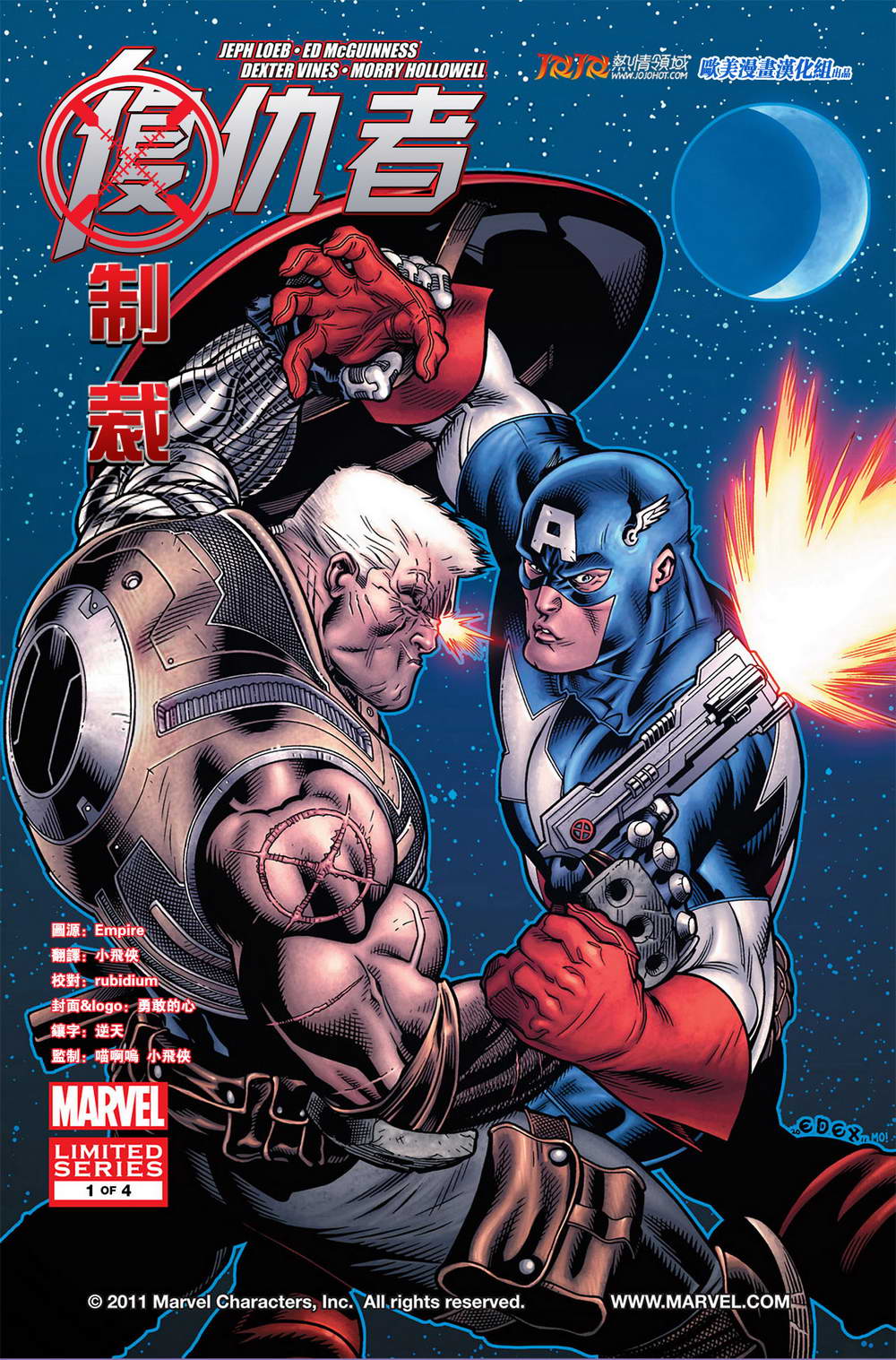 漫画复仇者联盟漫画版复仇者大战x战警