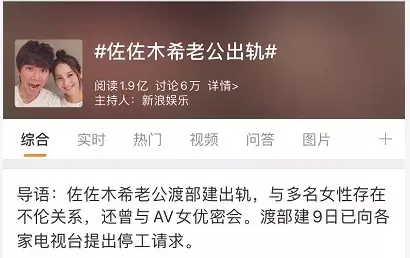 家花不及野花香 日本搞笑艺人渡部建 多人运动 完整披露 哔哩哔哩