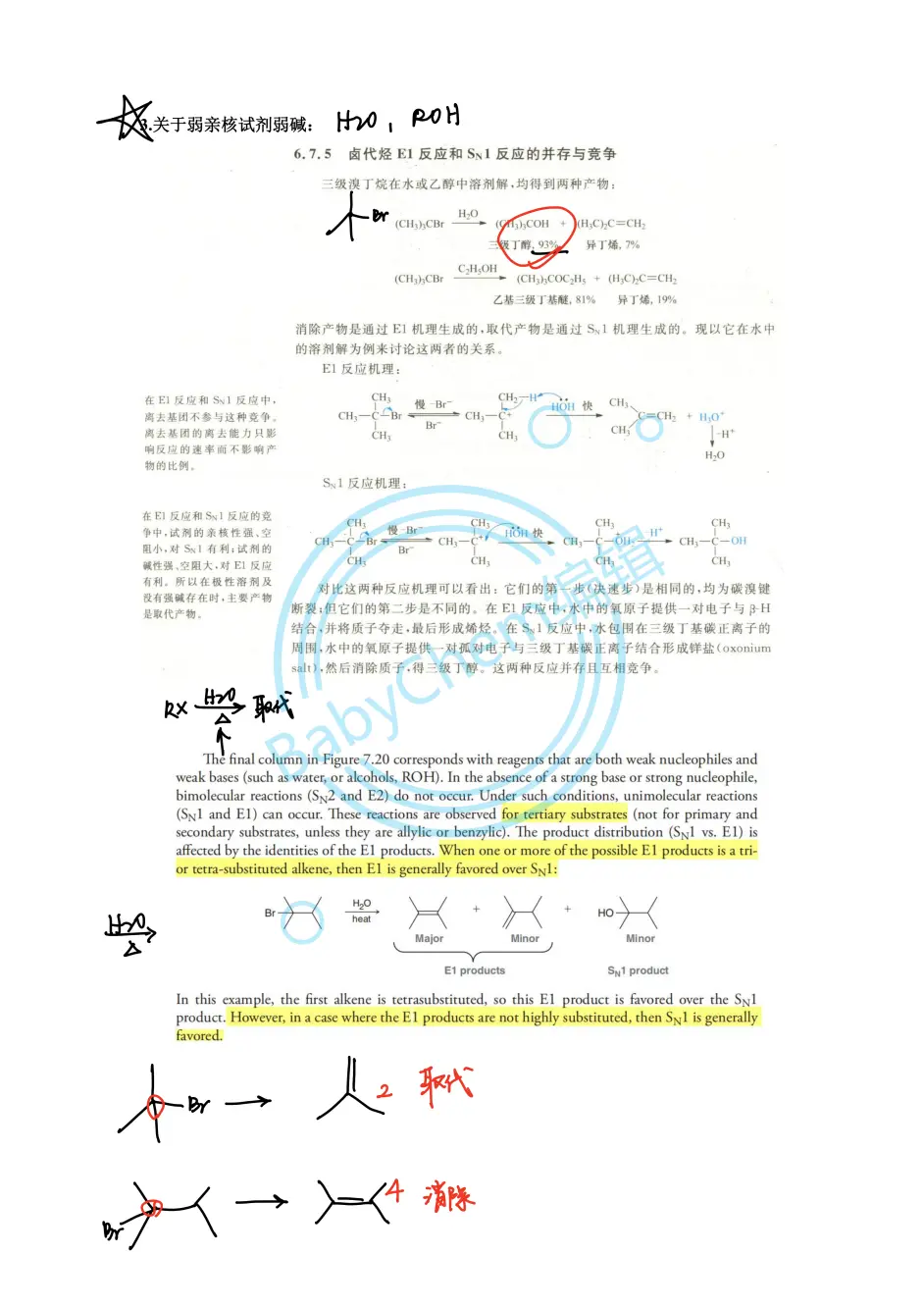 基础有机化学 L8 10 补充 卤代烃竞争反应特例分析 配套笔记整理 哔哩哔哩