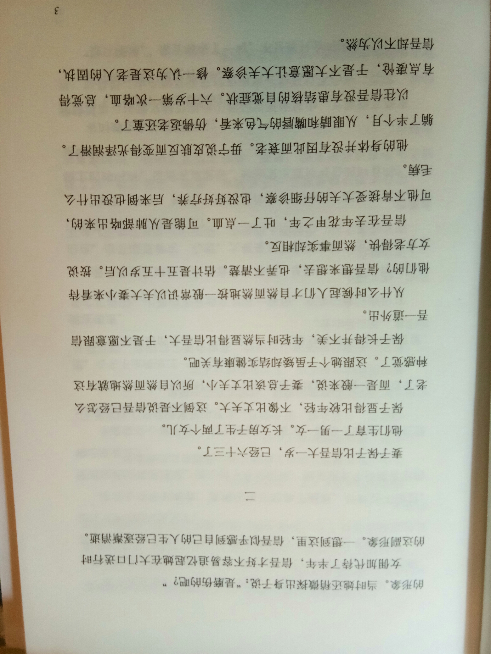 【鲫鱼读书】山音 第一节