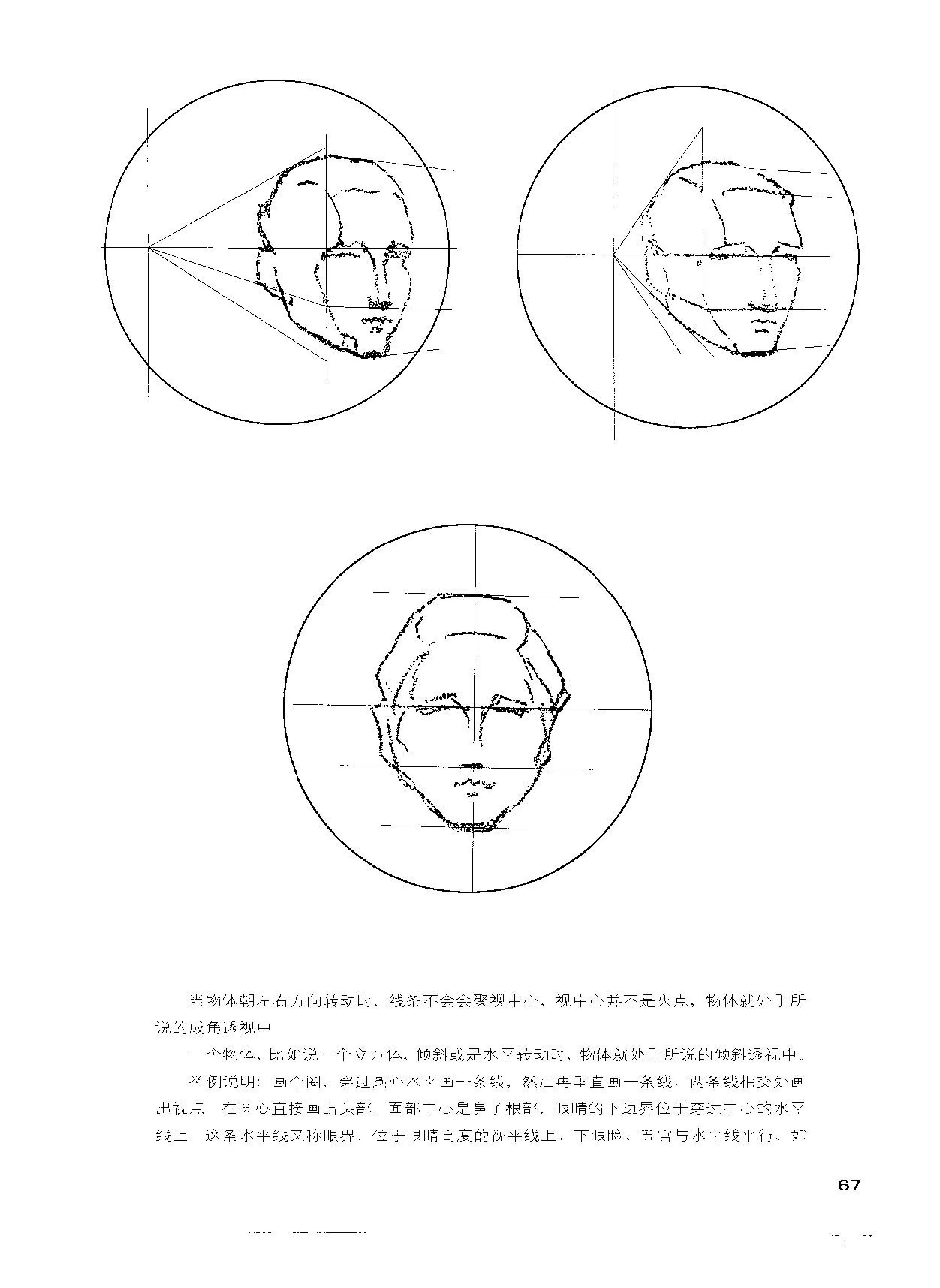 斜角透视的画法步骤图片