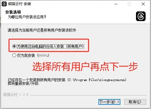 选择所有用户安装