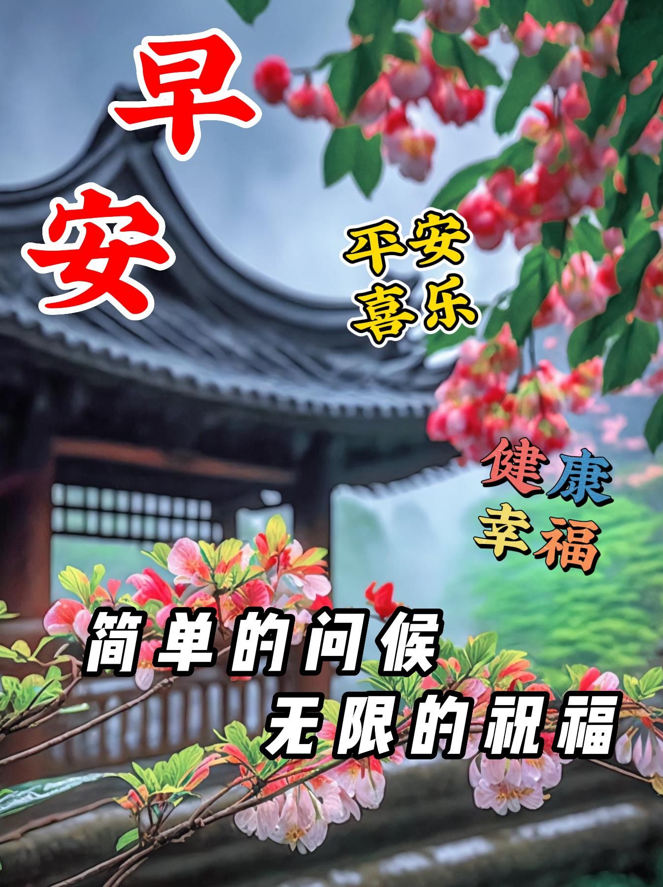 3月29日周三早上好漂亮好看早安祝福图片 - 哔哩哔哩
