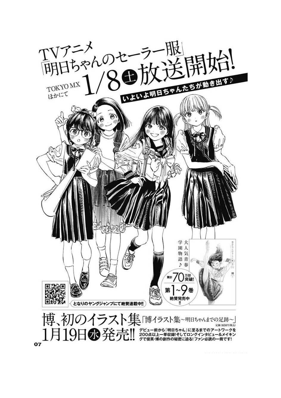 （留档）2022年12月21日《Young Jump女主角增刊》-1