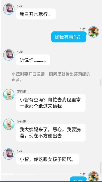 《智爷，莎总又误会了》第七章:（小茂的来访）