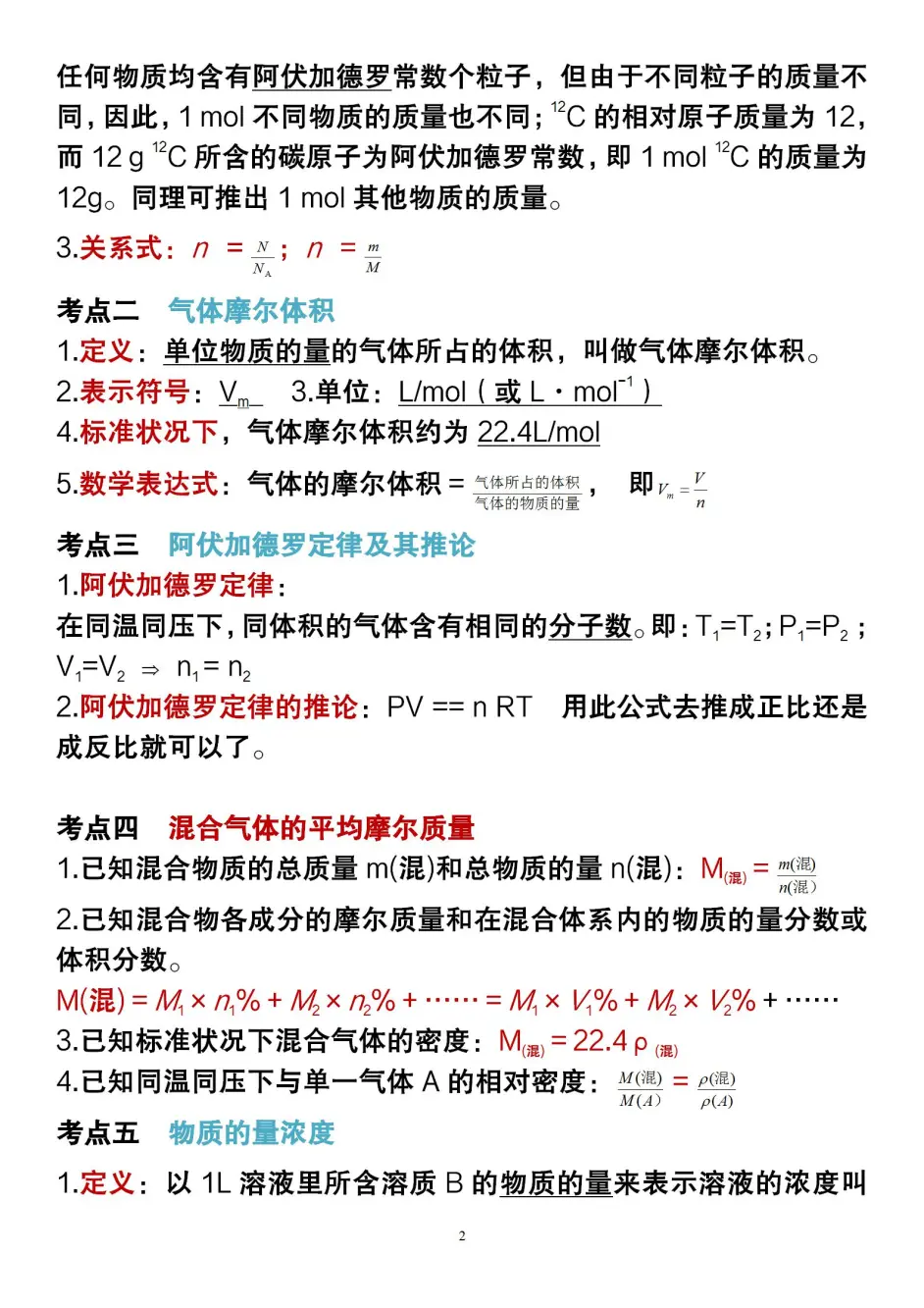 高中化学公式多 难记忆 它来了 高中化学大纲 包含三年高中所有化学知识点 哔哩哔哩