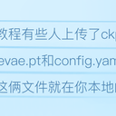 【AI绘画】Dreambooth训练，上传转换自己的模型