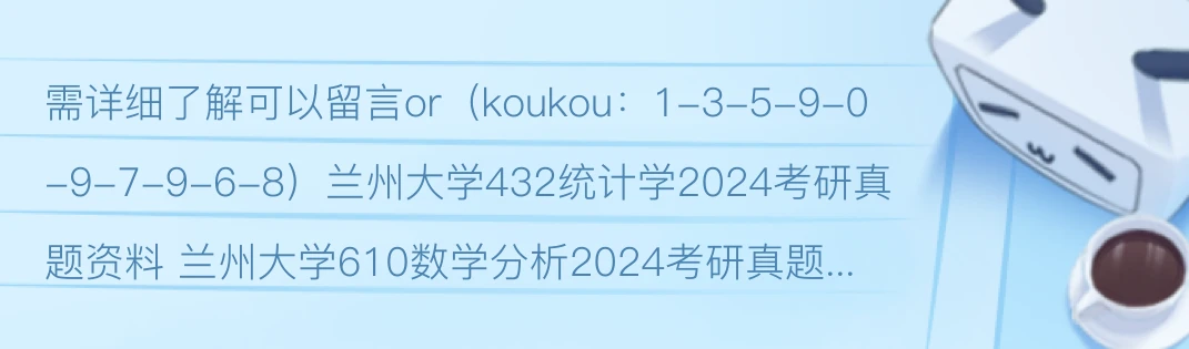 兰州大学考研历年真题
