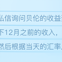 关于贝伦修坦因收益的报告
