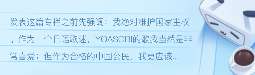 Re: [問卦] YOASOBI在中國為什麼這麼開心？