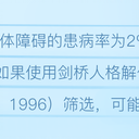 精神病症状学 剑桥人格解体体量表