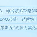 公主连结地下城EX3，綠龍骸嶺