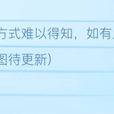 【创意蛋糕店】全是干货 详细数据资料 包括食材 基底 顾客 比赛 产地等