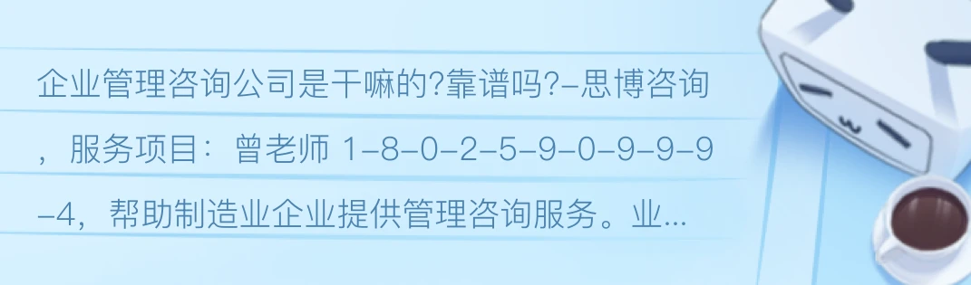 企业管理咨询公司是干嘛的靠谱吗 哔哩哔哩