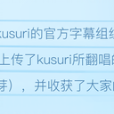 关于《食虫植物》一曲删除事件的说明
