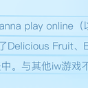 I wanna play online介绍