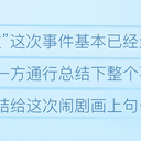柑橘社风波后日谈