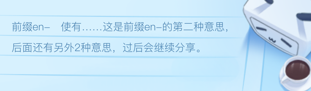 单词不用背!前缀en-第二种意思 - 哔哩哔哩