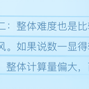 2020年考研数学难度点评（续）