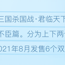 国战专题：君临天下·不臣篇