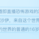 个人势成长型vup:纱伊sai_channel,默默的前进着