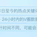 （V面观测日报2.16）新月岚涨粉不显颓势，咩栗营收喜获榜一，鹿乃荣获本日人气最高。
