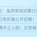 EI社已有形象中之人招募