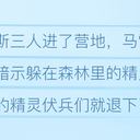 马雷基斯传（二）