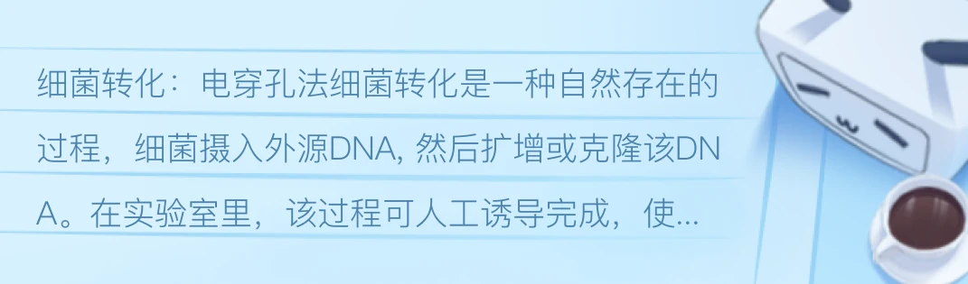 细菌转化：电穿孔法 哔哩哔哩