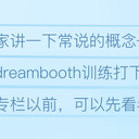 【AI绘画】过拟合、欠拟合是什么意思？AI训练前置知识（二）