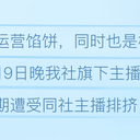 有关我社旗下主播卡洛塔举报遭受社内霸凌一事相关