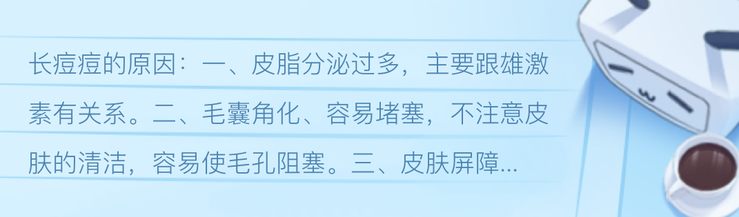 长痘是什么原因，平时在饮食上要注意什么？ 哔哩哔哩 5198