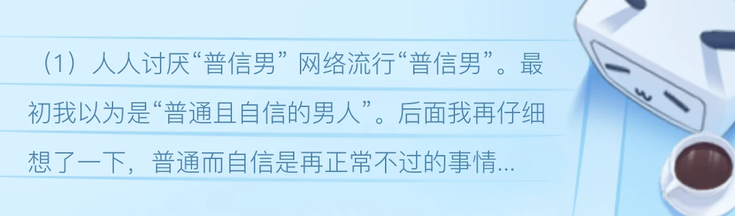 普信——被允许的普通当然可以自信 哔哩哔哩 6682