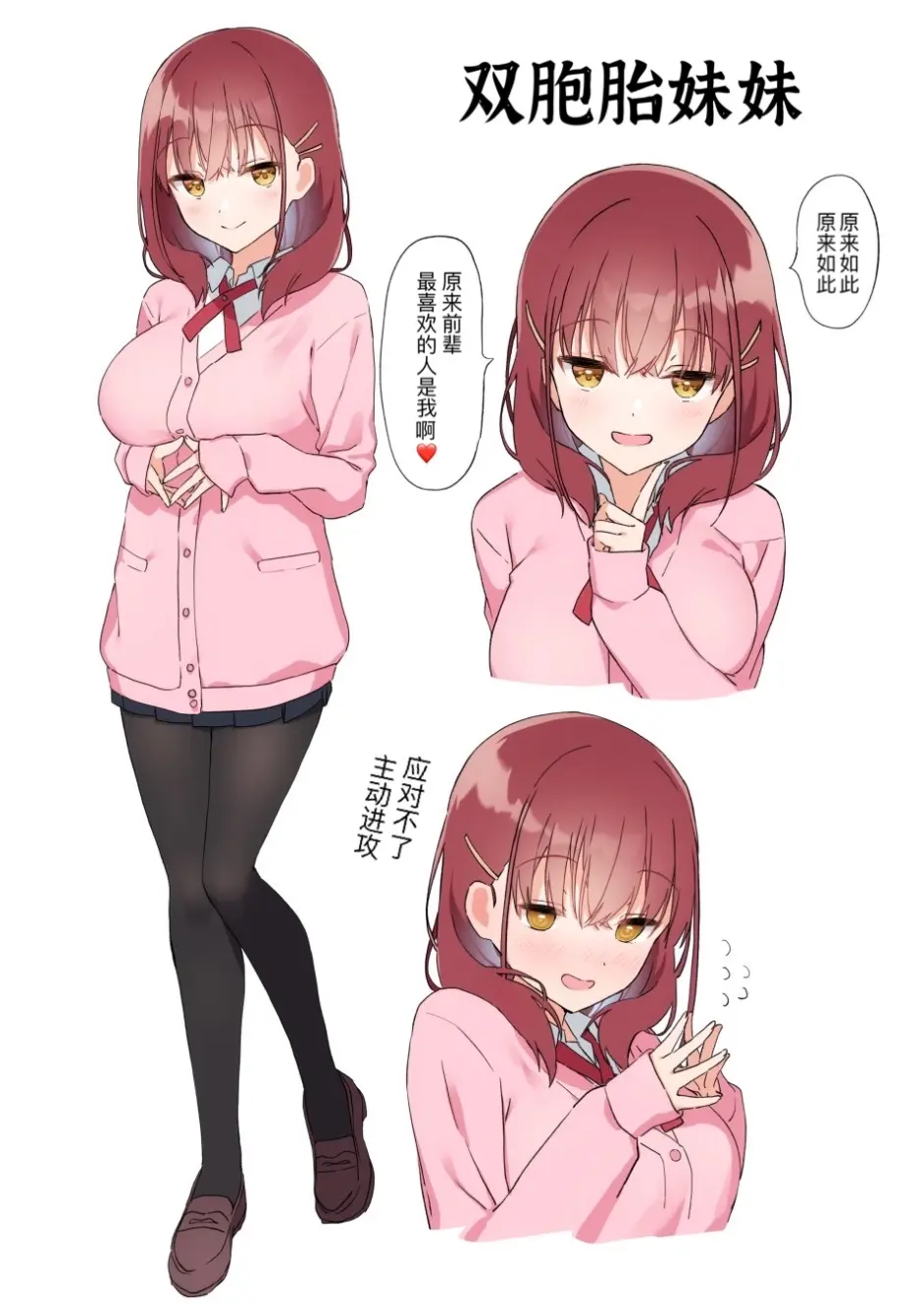 むにんしき 双子学妹太喜欢我 使我十分困扰 哔哩哔哩