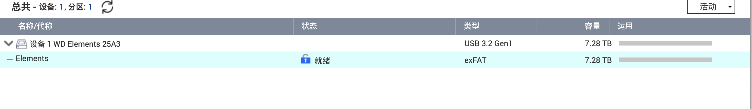 数据安全第一！威联通NAS如何外接移动硬盘冷备份和同步插图3