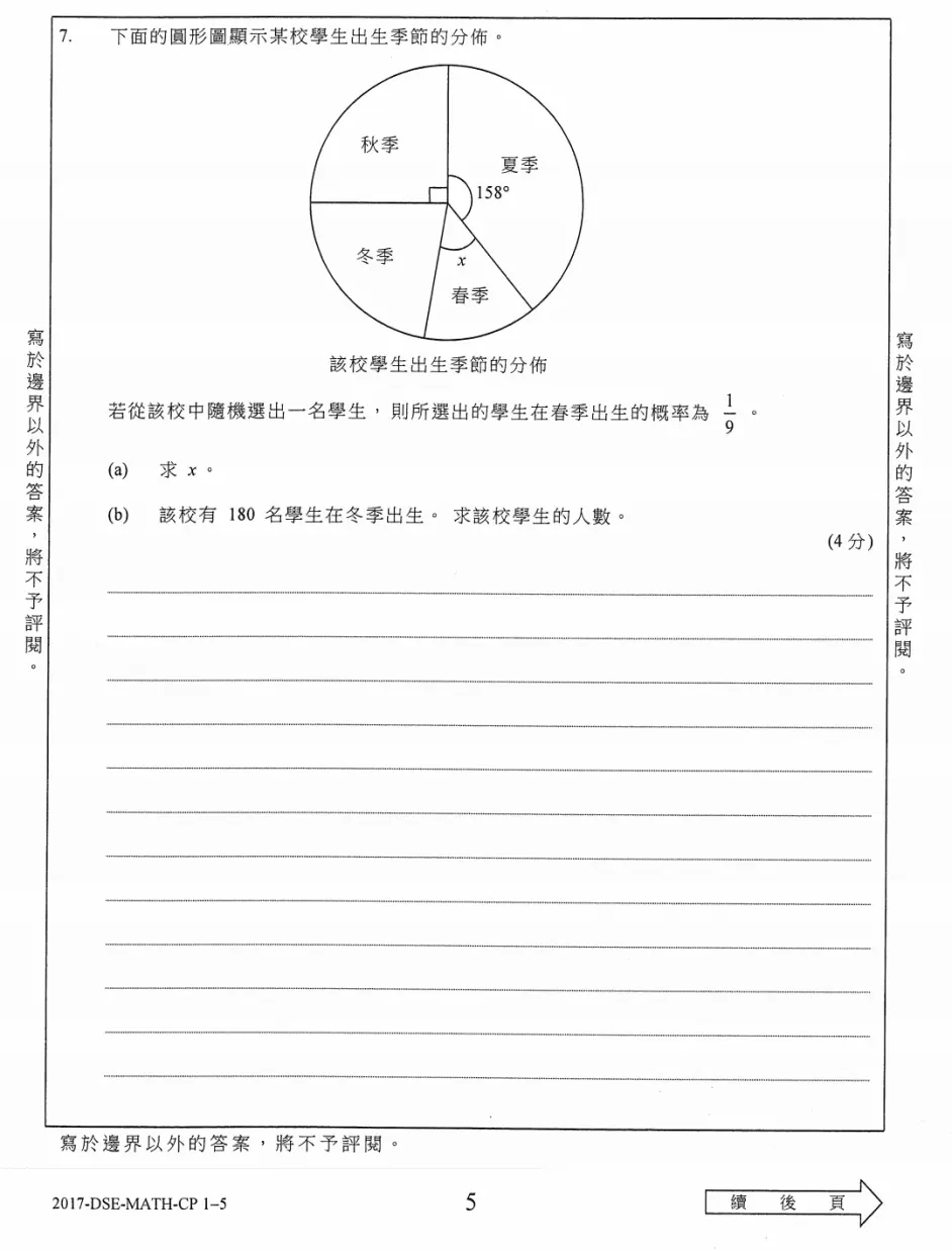 17年dse數學卷一 卷二題目 哔哩哔哩