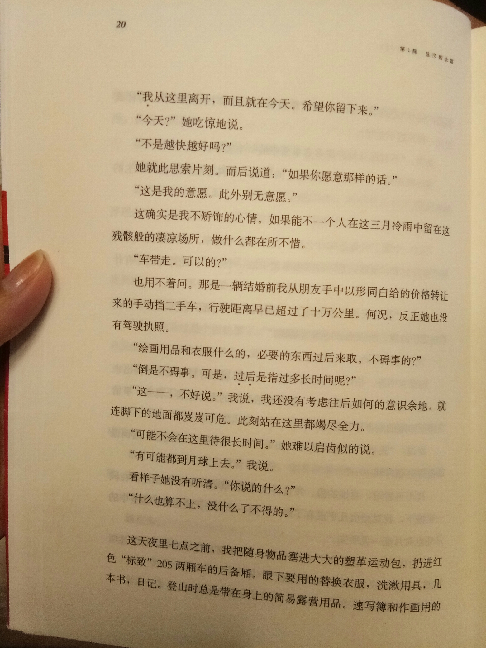 【鲫鱼云读书】刺杀骑士团长 第二章 有可能都到月球上去