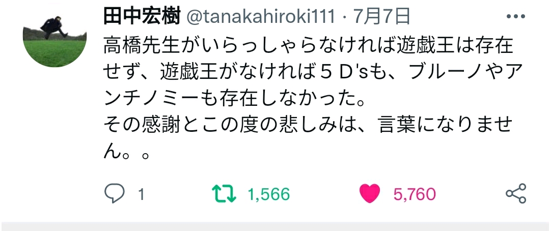 【整理】游戏王系列声优对高桥和希老师的缅怀