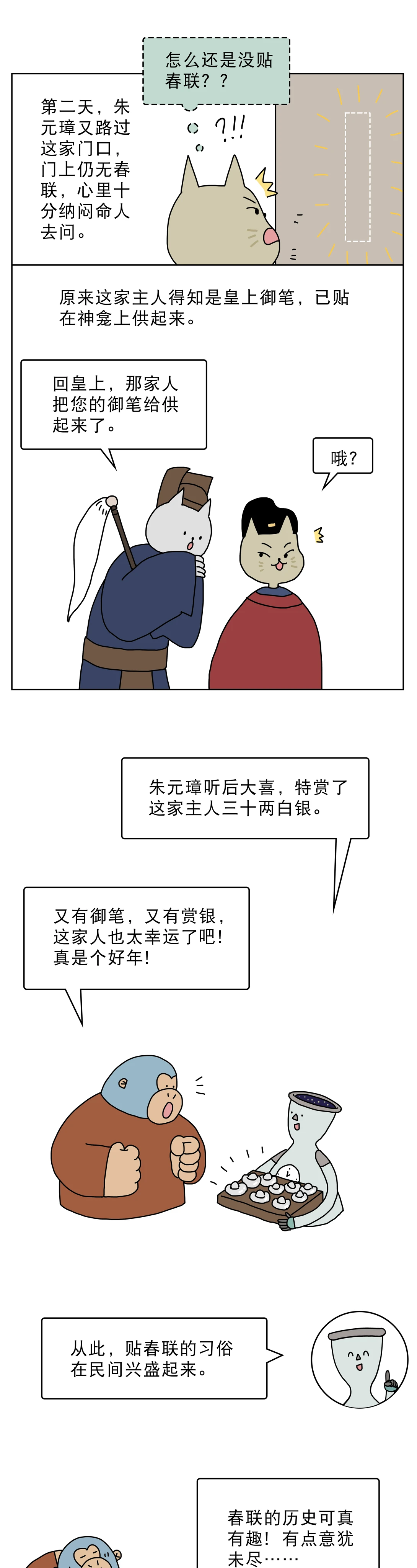 过年为什么一定要贴春联7