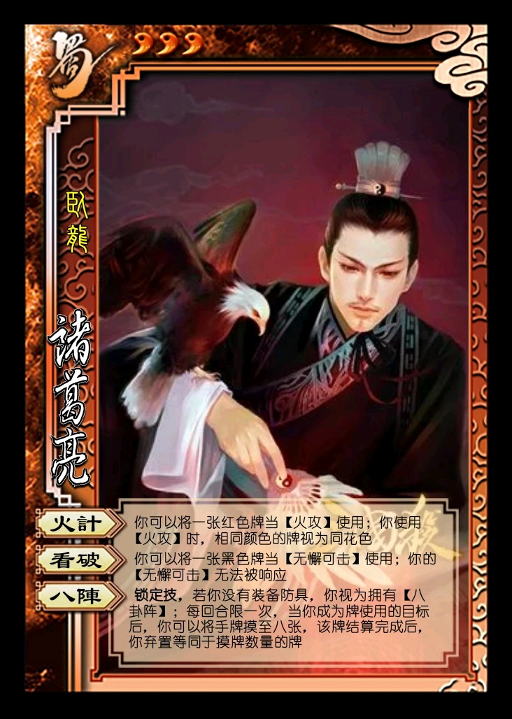 【三国杀diy】——一时瑜亮