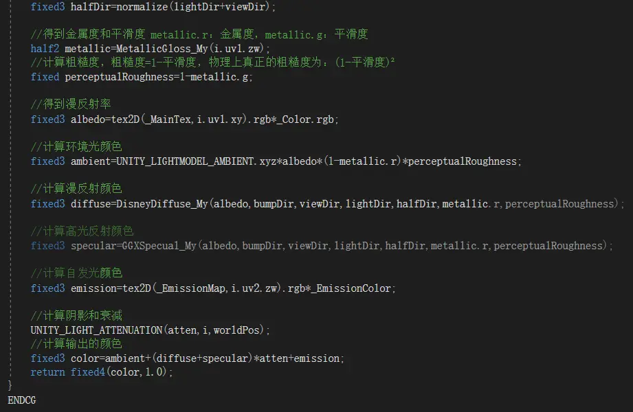 根据 Unity Shader入门精要 第十八章第1 5节中所说的brdf 编写一个shader 哔哩哔哩