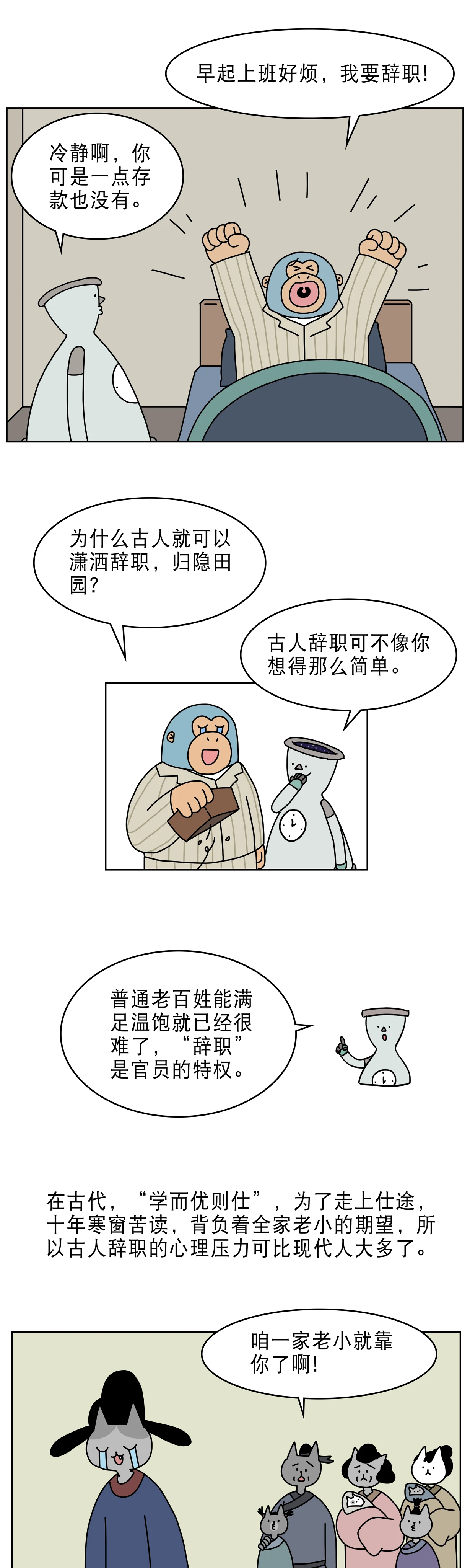 古人离职后，能躺平吗？