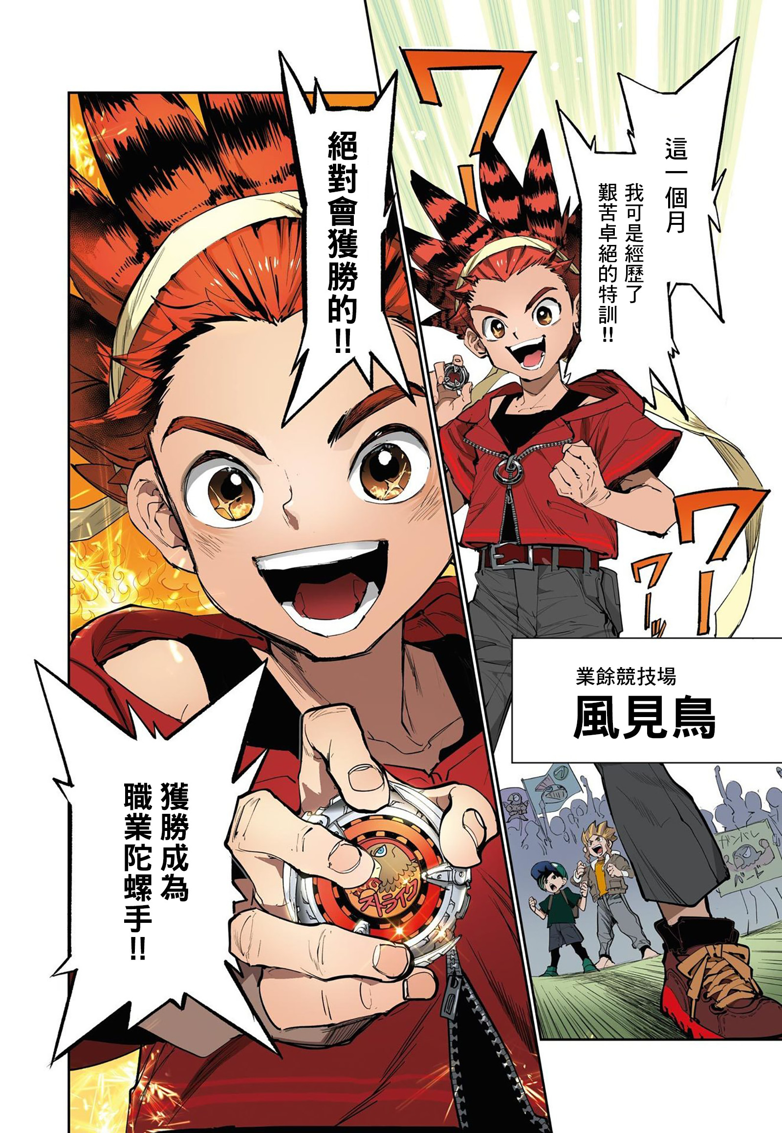 [X塔陀螺宣傳委員會]Beyblade X_CH1