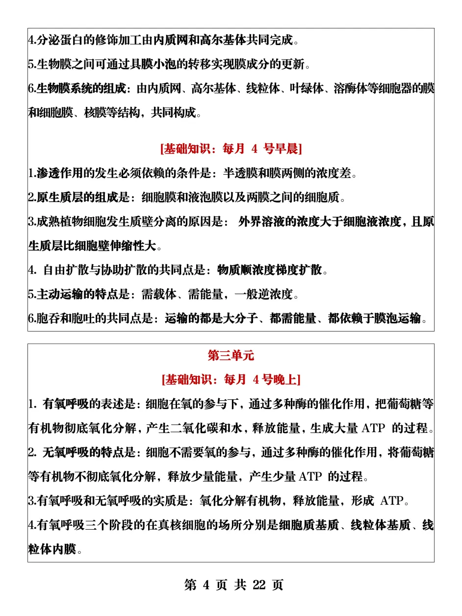 理科生留步 生物逆袭大法 27天晨读晚背完知识点 得分易如反掌 哔哩哔哩