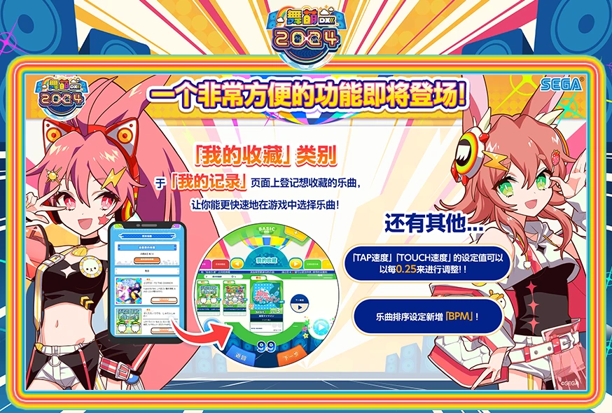 《舞萌DX》2024版本完整资讯！ - 哔哩哔哩