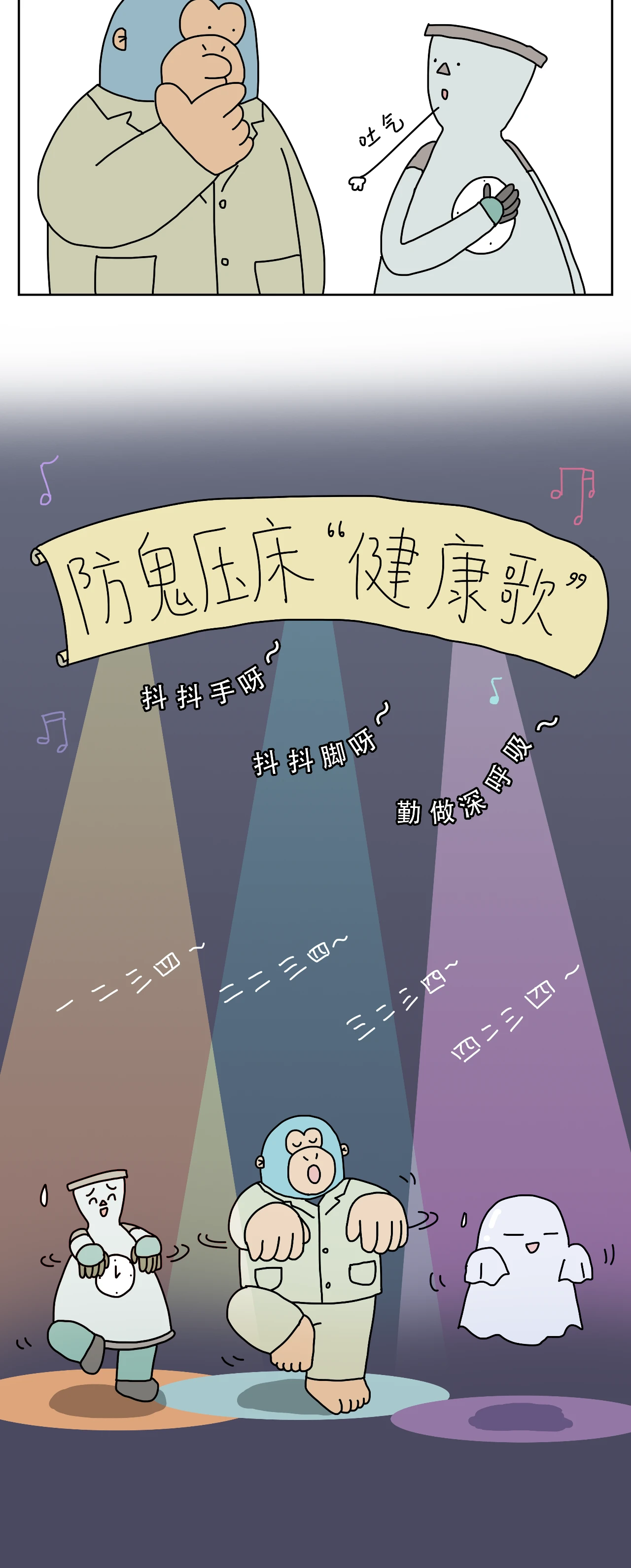 如何有效对抗“鬼压床”？