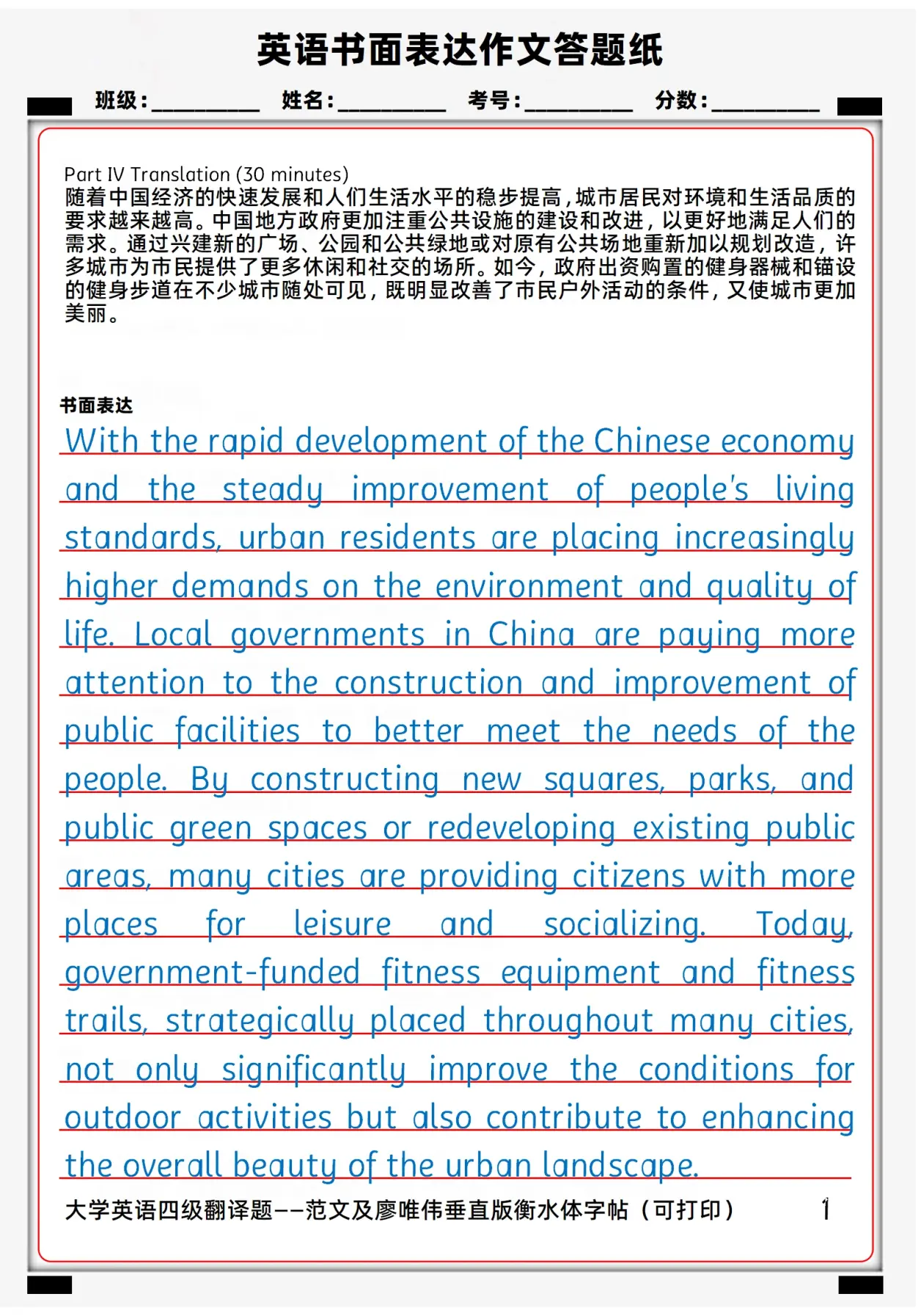 2306大学英语六级考试解析,翻译题范文,附衡水体字帖