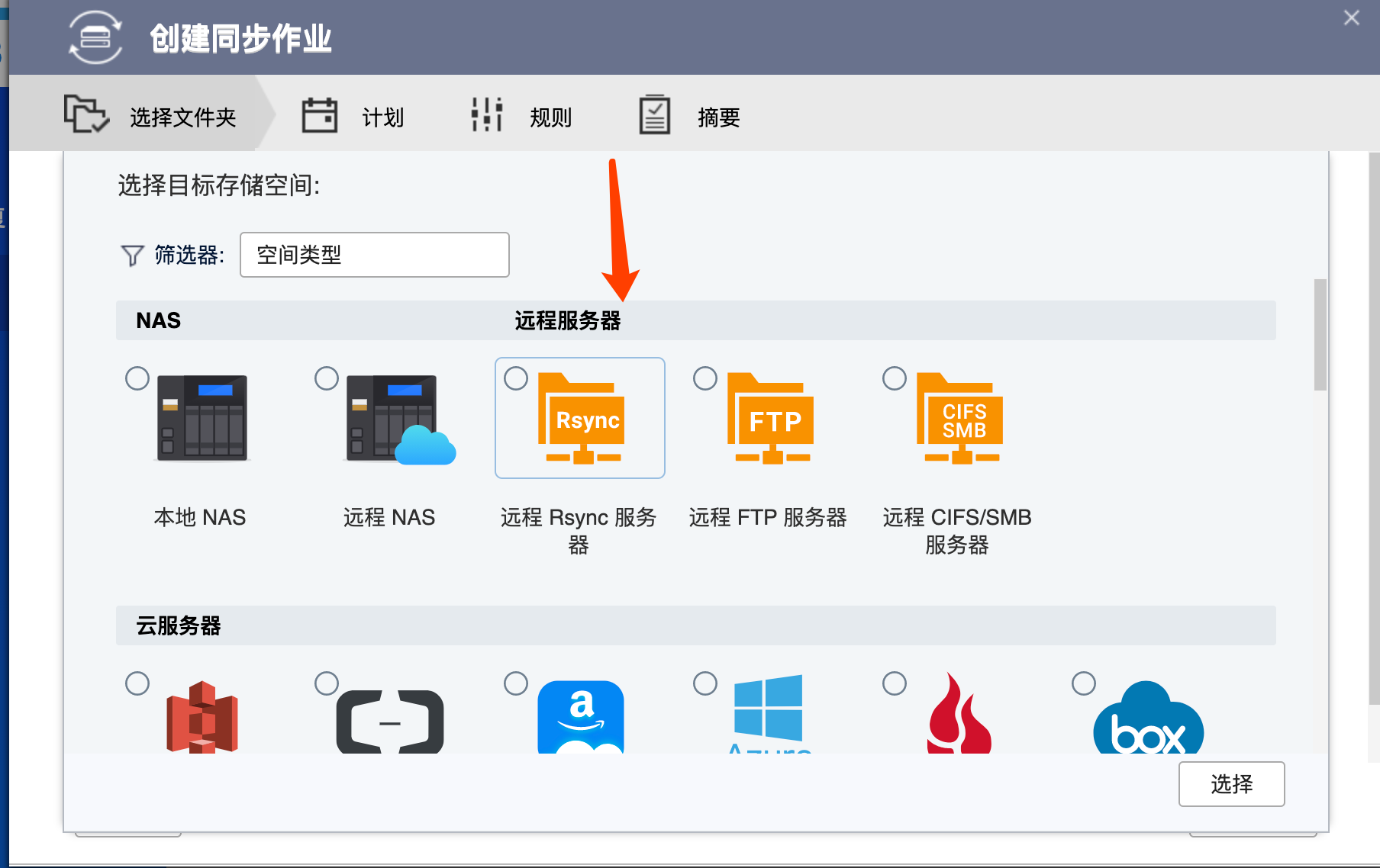 让不同品牌的 NAS 没有距离，群晖和威联通之间如何同步插图6